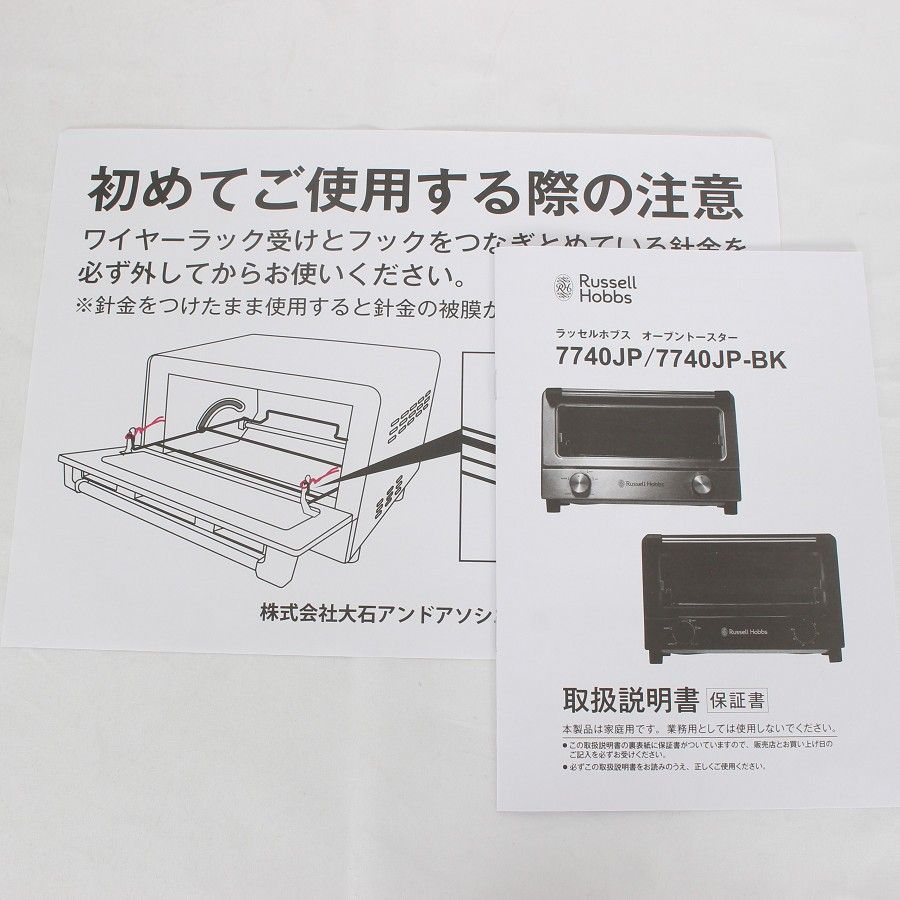 ラッセルホブス 7740JP-BK