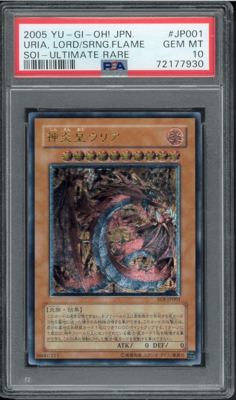 PSA10 神炎皇ウリア アルティメットレア レリーフ SOI-JP001
