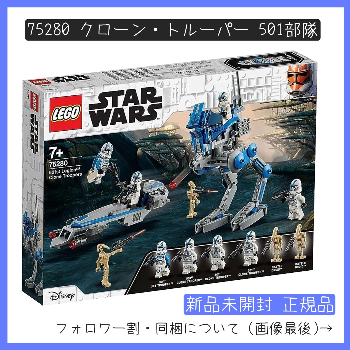 新品未開封】LEGO レゴ 75280 STAR WARS スター・ウォーズ クローン・トルーパー 501部隊【BRICKS MART スターウォーズ】【BRICKS  MART セット】正規品 - メルカリ