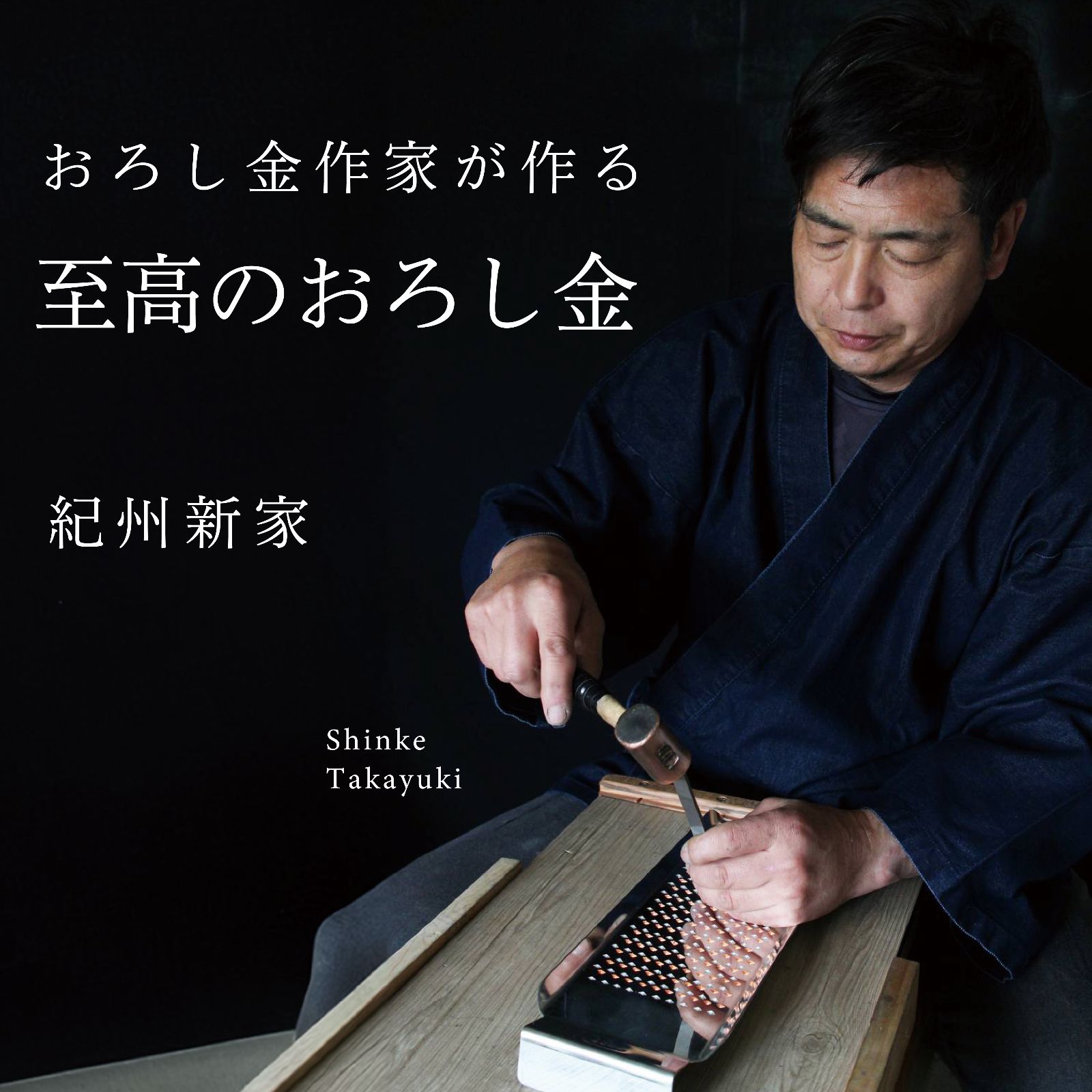 おろし