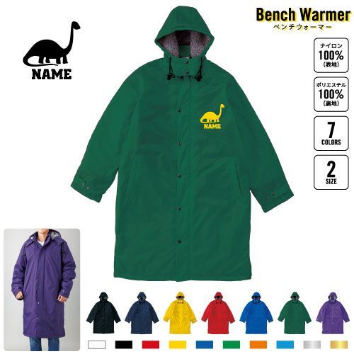 イグアノドン   名入れベンチウォーマー ベンチコート スポーツコート ジャンパー 防寒着 防寒 ベンチ コーチング スタッフ 部活 運動 ウィンター 冬 ボア 裏ボア キャンペーン イベント     恐竜 化石 肉食 草食 雑食 海 陸 イグアノドン 名入れベンチウォーマー ベンチコート ダウンコート 防寒