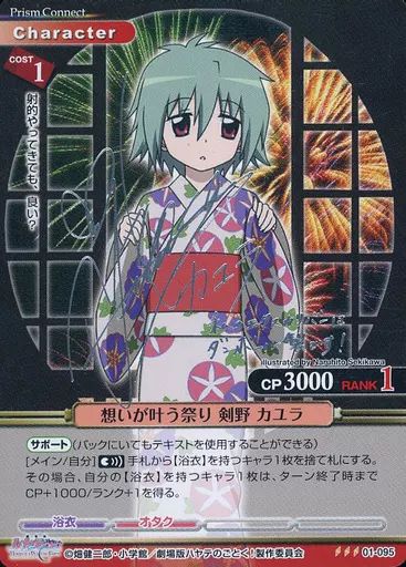 プリズムコネクト　剣野カユラ直筆サイン 中古】プリズムコネクト 01-095[R]：想いが叶う祭り 剣野 カユラ