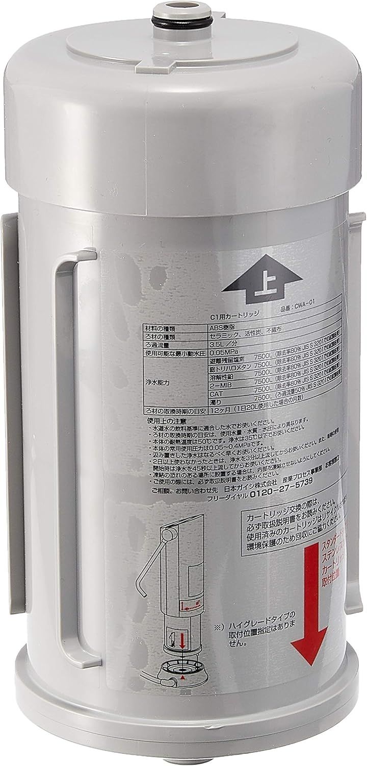 日本ガイシ 浄水器 C1 交換用カートリッジ CWA-01 【C1スタンダード、ハイグレード共通】 (使用期間の目安:約1年間)