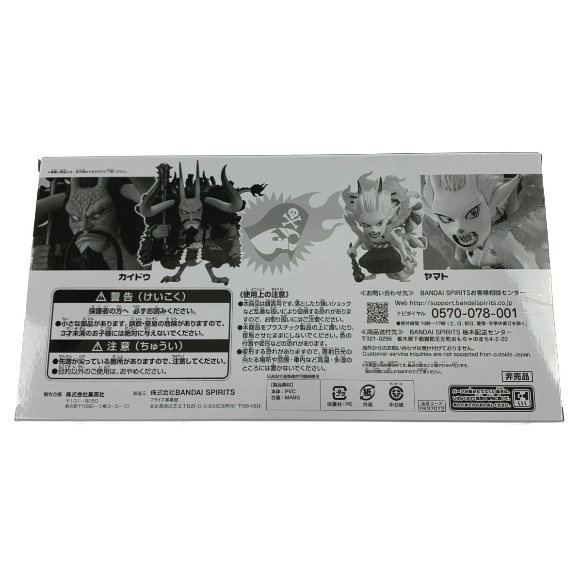 ▽▽ WCF 週刊少年ジャンプ ONE PIECE カイドウ＆ヤマト