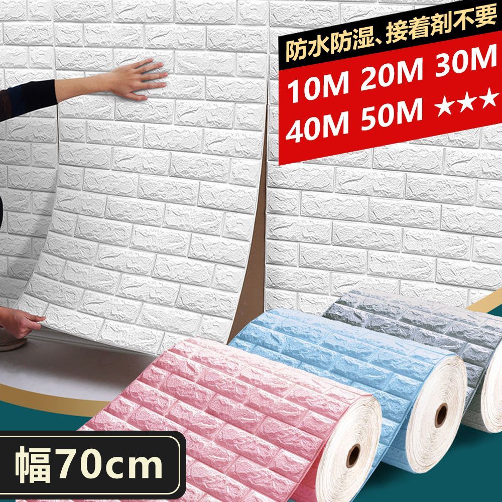 10m】3D 壁紙 レンガ 壁紙シール 粘着力が強い 防水 DIY - メルカリ
