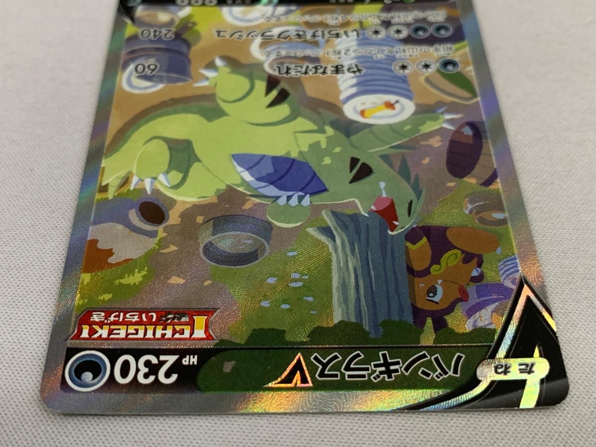 バンギラスV SR 一撃マスター PSA10】 バンギラスV (SR) {077/070} [S5I/一撃マスター] [SS