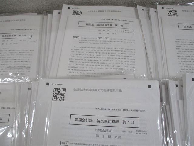 CPA会計学院 公認会計士講座 論文上級答練 租税法/企業法/監査論/財務/管理会計論他 計27回分'24年合格目標未使用 121L4D CPA会計学院 公認会計士講座 論文直前答練 第1～4回 2024年合格