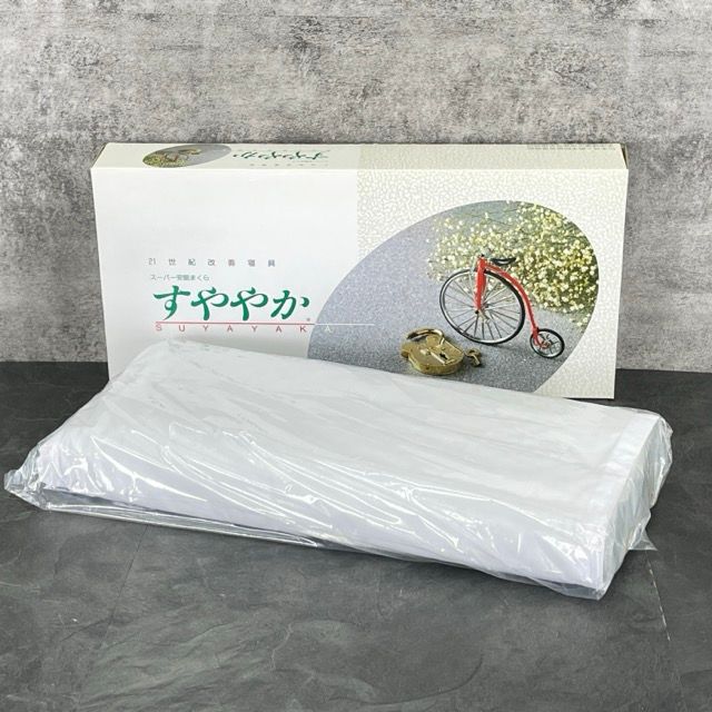 スーパー安眠まくら すややか 21世紀改善寝具 枕 寝具 約 55x25x7cm|512663