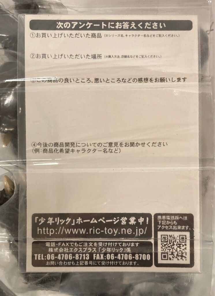 少年リック