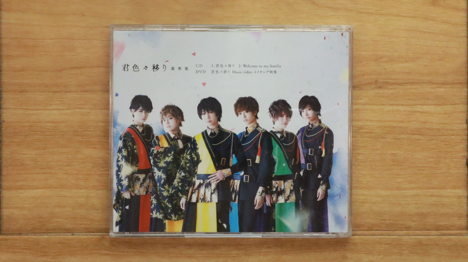 風男塾 CD・DVD ブロマイド まとめ売り 国内盤CD☆風男塾/fudanjuku□ 君色々移り (初回限定盤B