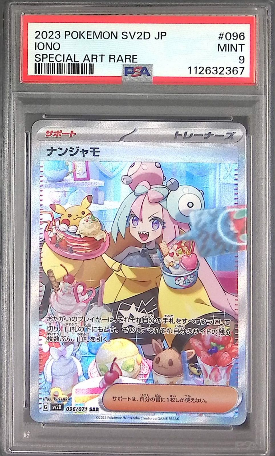096/071/SV2D/SAR ナンジャモ PSA9 112632367 - メルカリ