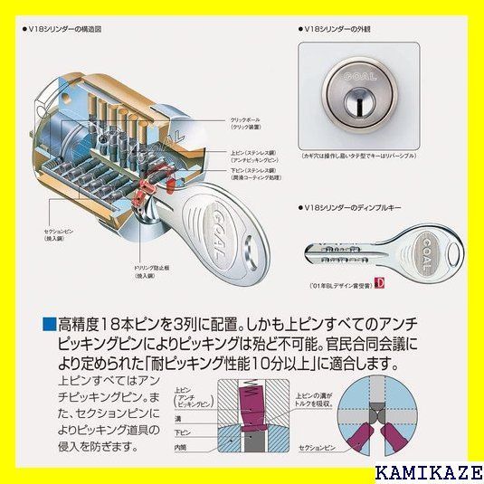 ☆便利_Z015 GOAL ゴール 鍵 交換用 V18シリンダー 錠 P ピー シルバー