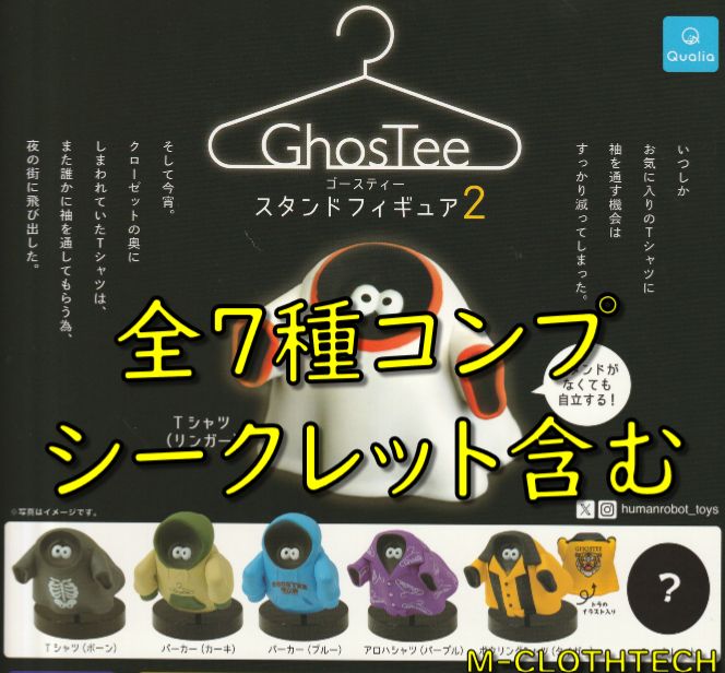 Ghostee 2 ゴースティー スタンドフィギュア ガチャ - コミック