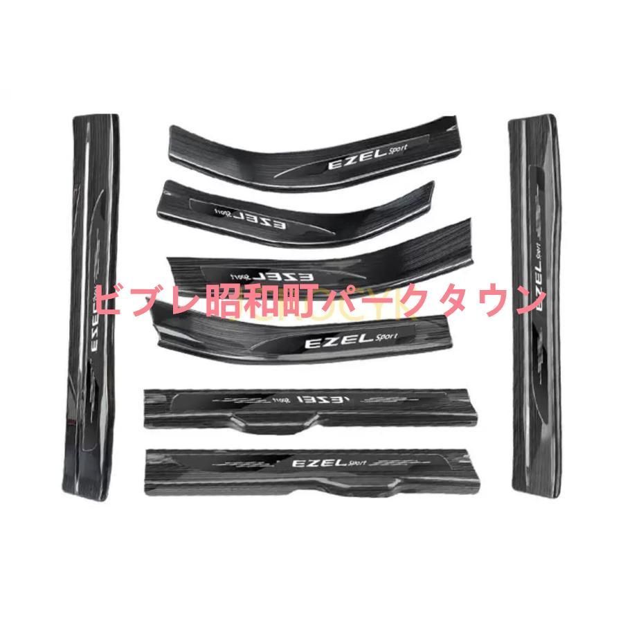 ホンダ VEZEL ヴェゼル 全グレード ステップガーニッシュ プロテクター ガード サイド スカッフプレート ブラック 内外側8P