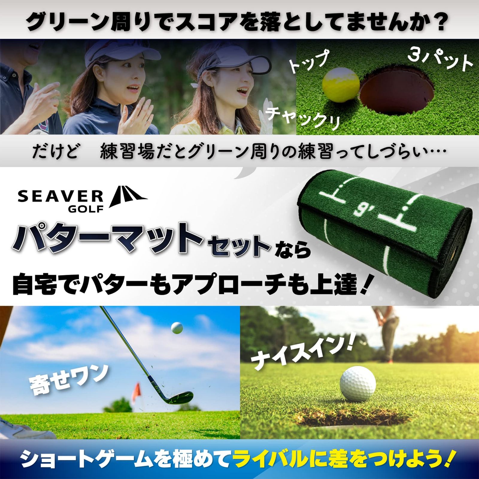 パターカップ 自動返球 ゴルフ SEAVER アプローチも練習できる パター練習マット 9点セット GOLF パターマット