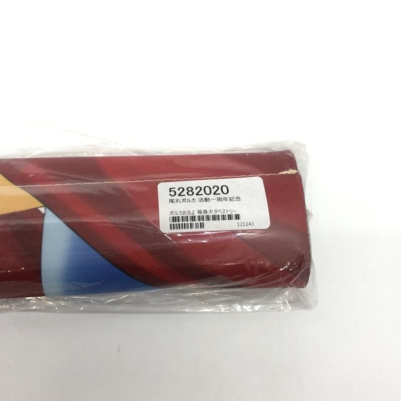 ポルカおるよ 等身大タペストリー