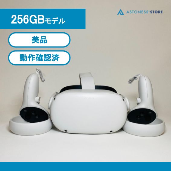 美品】Meta Quest 2 256GB[ Quest2 / Oculus Quest 2 / メタクエスト2