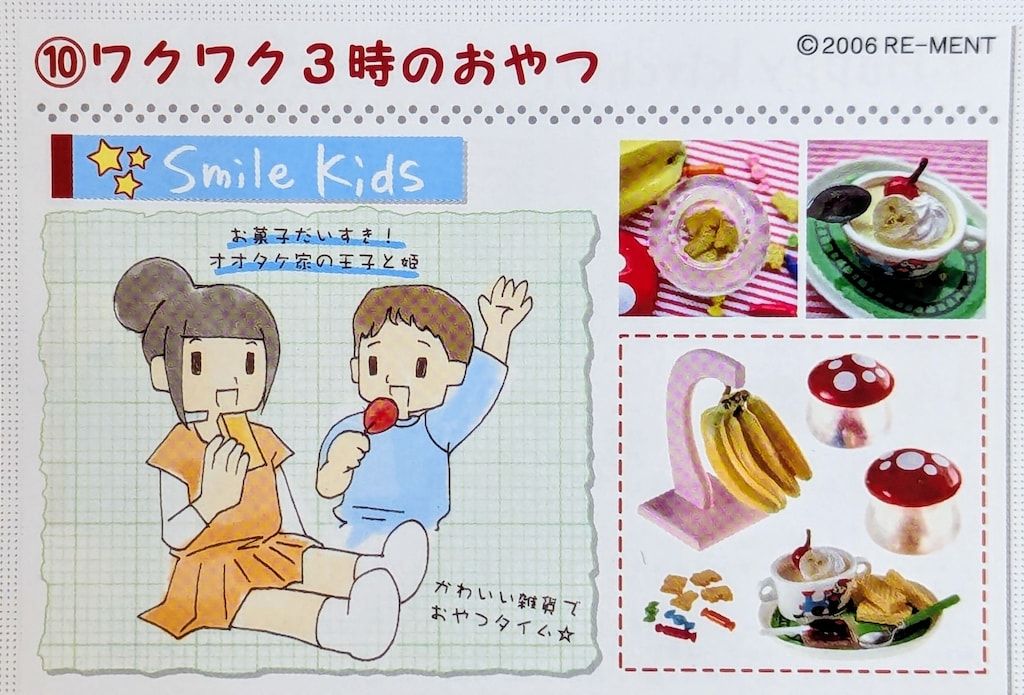 リーメント 幸せキッチン 10、ワクワク3時のおやつ リーメント