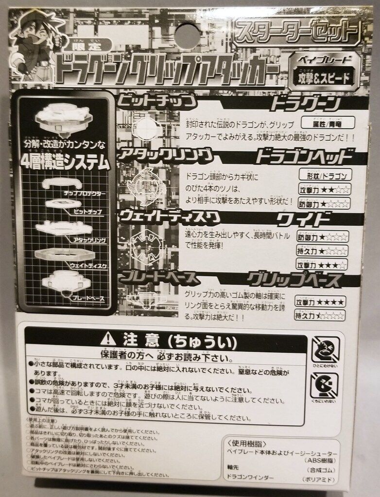 タカラ 次世代ベーゴマバトルベイブレード