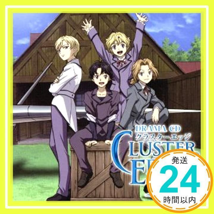 ドラマCD CLUSTER EDGE~未来へ・・・~ [CD] ドラマ、 下野紘、 福山潤、 岸尾大輔、 吉野裕行、 木内秀信、 井上剛;  斎賀みつき_02 - メルカリ