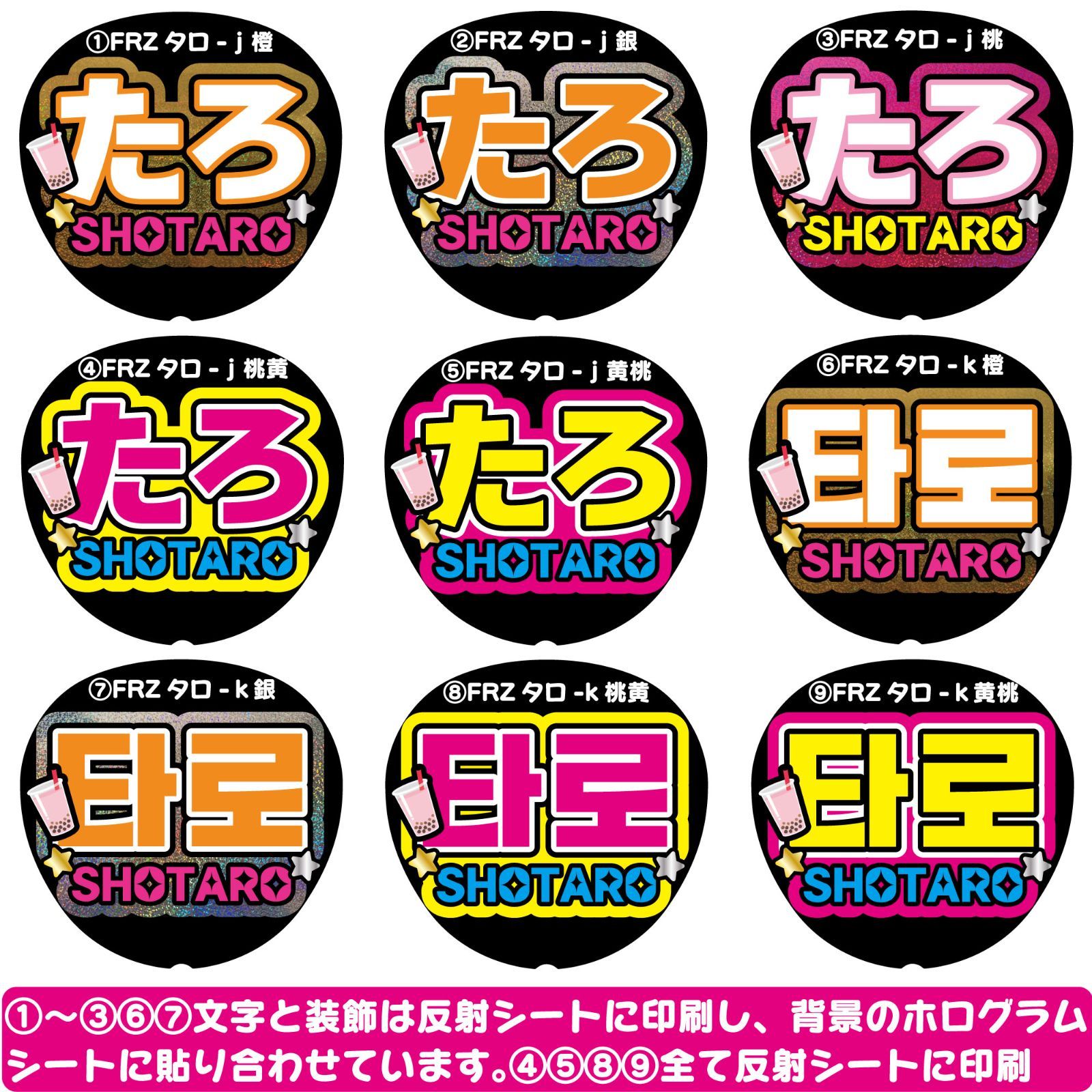 G反射うちわ文字【RIIZE□ショウタロウSHOTARO】選べるカラーハングル