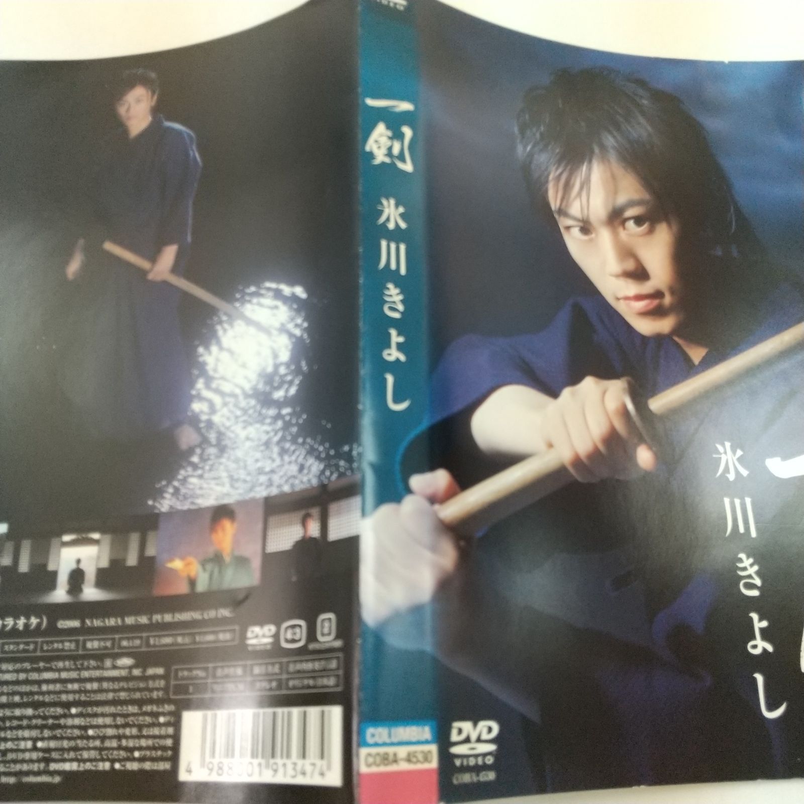 一剣 氷川きよし レンタル落ち 中古 DVD ケース付き - メルカリ
