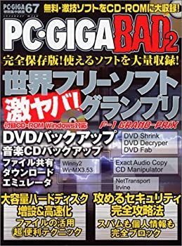 大人気，新作 【中古】ピーシー・ギガ・バッド 2—PC・GIGA特別集中講座67 (INFOREST MOOK PC・GIGA特別集中講座 67) その他