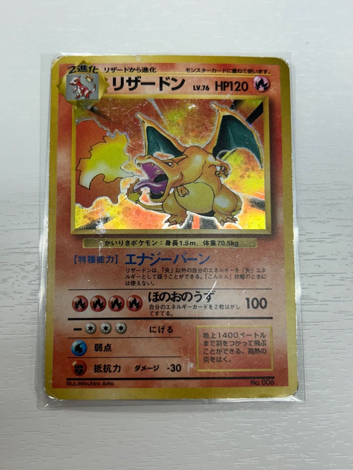 リザードン リザードン マークなし 初期 旧裏 LV.76 HP120 初期 旧裏