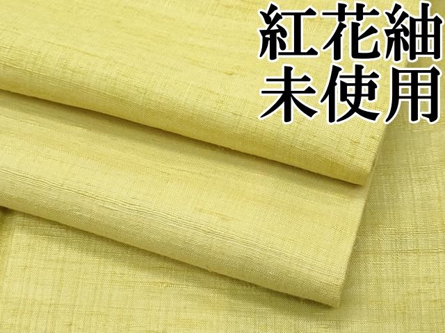 平和屋本店□極上 紅花紬 米沢 霞文 逸品 未使用 CZAA2632s5