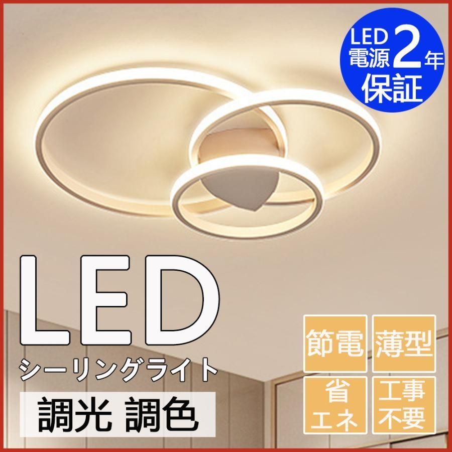 シーリングライト led 無段階調光調色 タイミング機能 リモコン付 薄型 丸型 簡単取付 工事不要 省エネ 節電リビング照明 天井照明 居間 食卓 寝室常夜灯 6NoH145