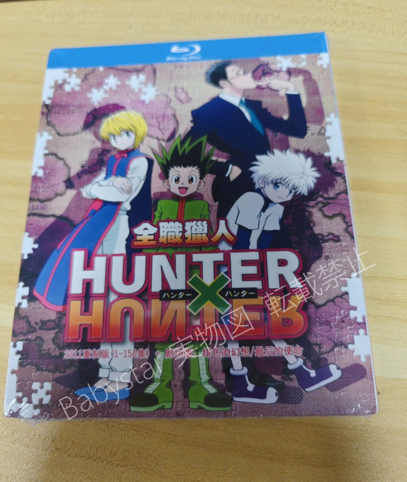 新品未開封 Hunter x Hunter 2011年版+OVA Blu-ray ブルーレイ