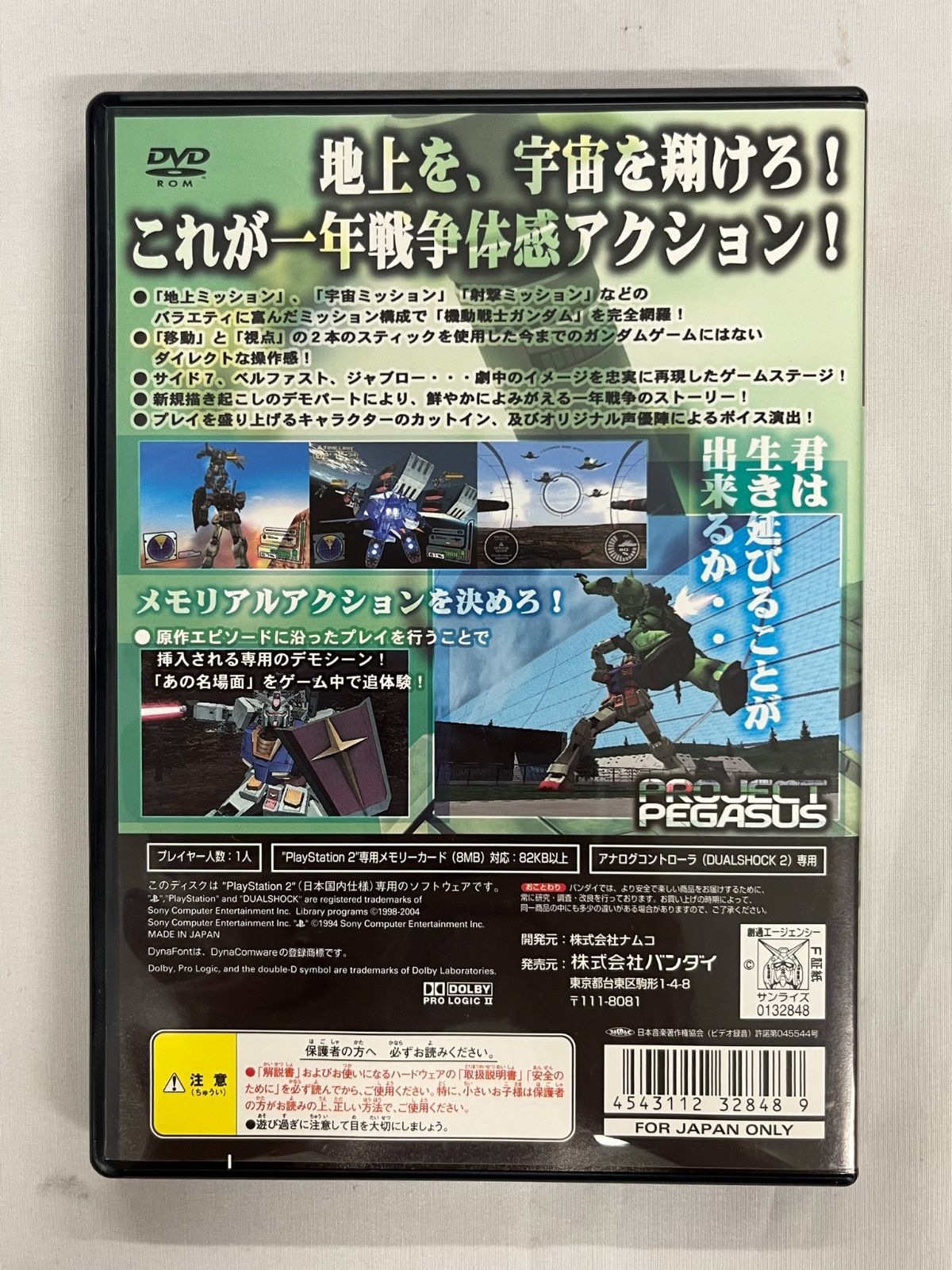 PS2 playStation2 プレイステーション2 機動戦士ガンダム 一年戦争