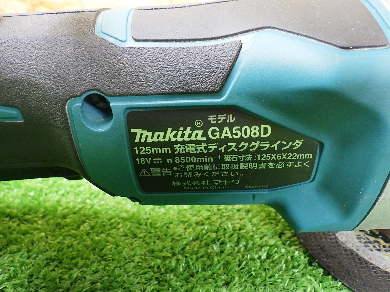 125mmモデル マキタ 充電ディスクグラインダー GA508D 本体のみ 品