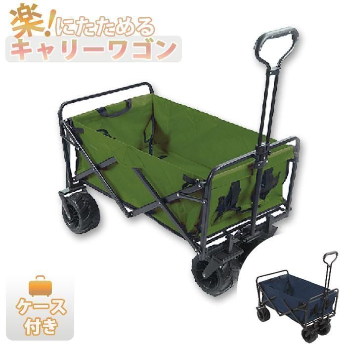 キャリーワゴン 折りたたみ 収納ケース付き 4輪 キャスター付き ワゴン マルチキャリー 収納カゴ アウトドアワゴン おしゃれ 軽量 持ち運び