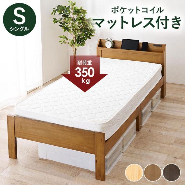 マットレス ポケットコイル 付 木製シングルベッド MB-5164S3102 MI