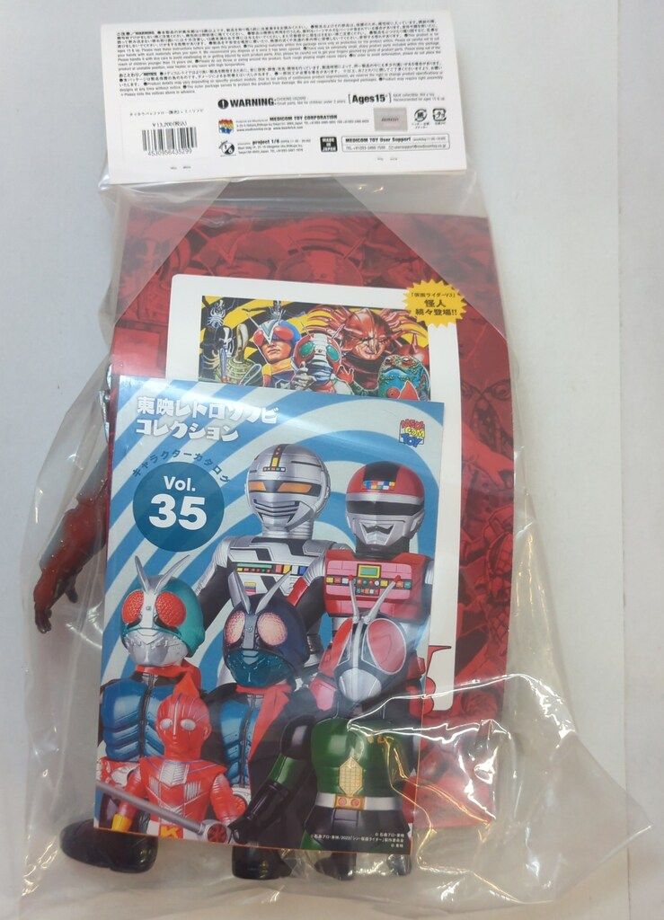 メディコム・トイ 東映レトロソフビコレクション 仮面ライダーV3