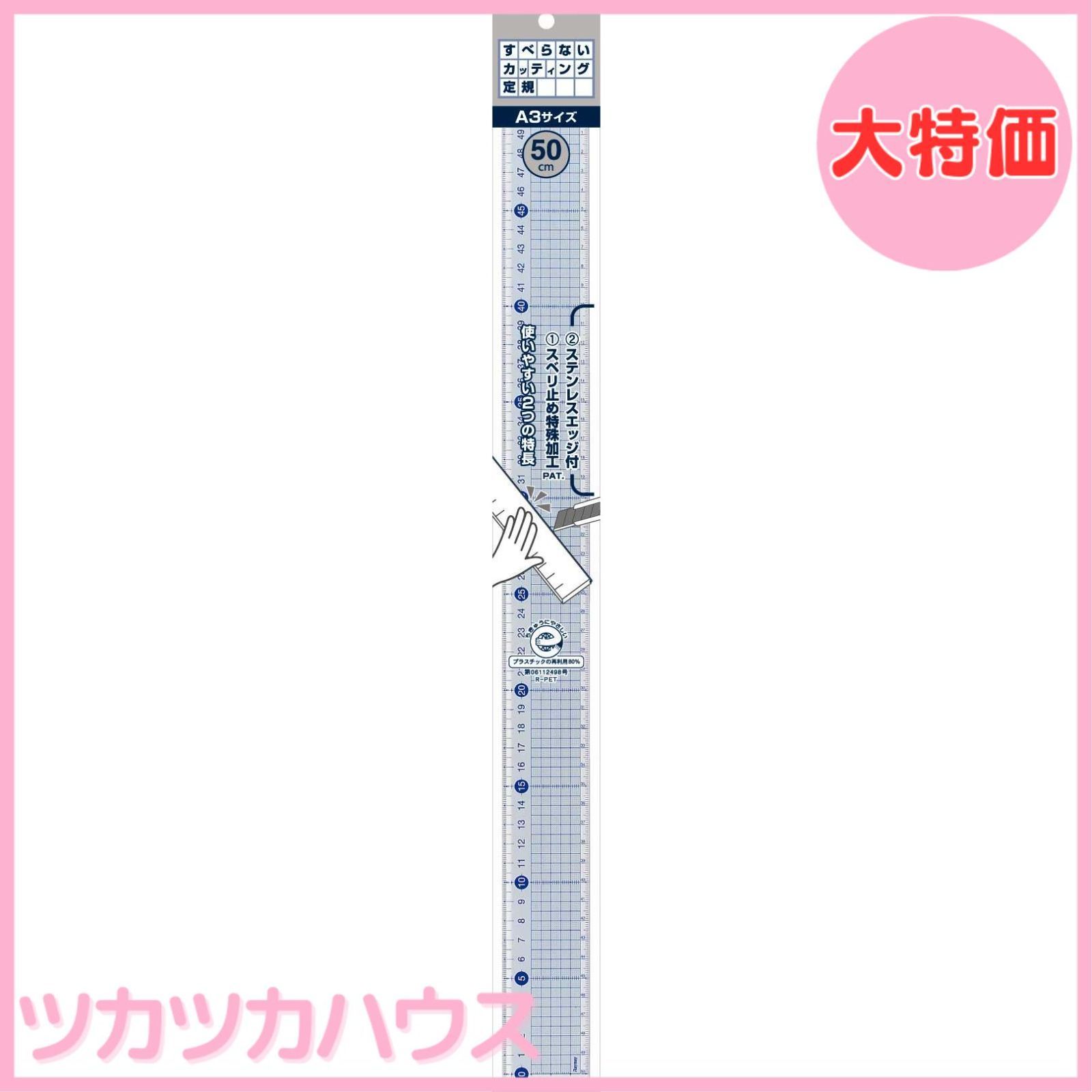 大特価】レイメイ藤井 定規 すべらないカッティング定規 50cm