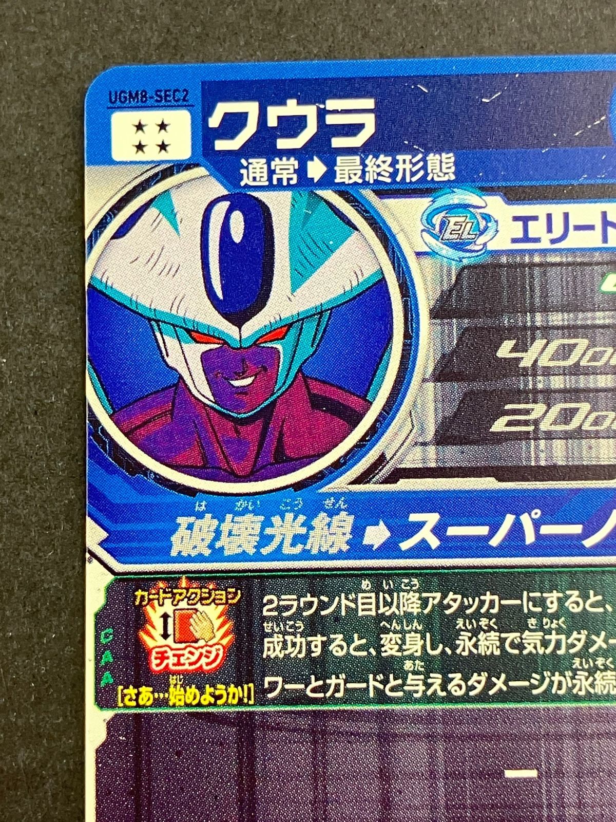 ドラゴンボール - 【新品未使用】ドラゴンボールヒーローズ ugm8-sec2 クウラ シークレット ドラゴンボールヒーローズ クウラ UGM8-SEC2 シークレット やや