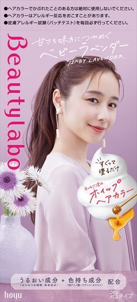 【3セット】ビューティラボ　ホイップヘアカラー　ベビーラベンダー 【 ホーユー 】 【 ヘアカラー・黒髪用 】