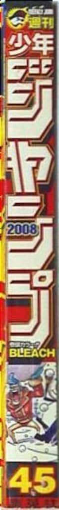 週刊少年ジャンプ2008年　ワンピース　背表紙 週刊少年ジャンプ2008年 ワンピース 背表紙