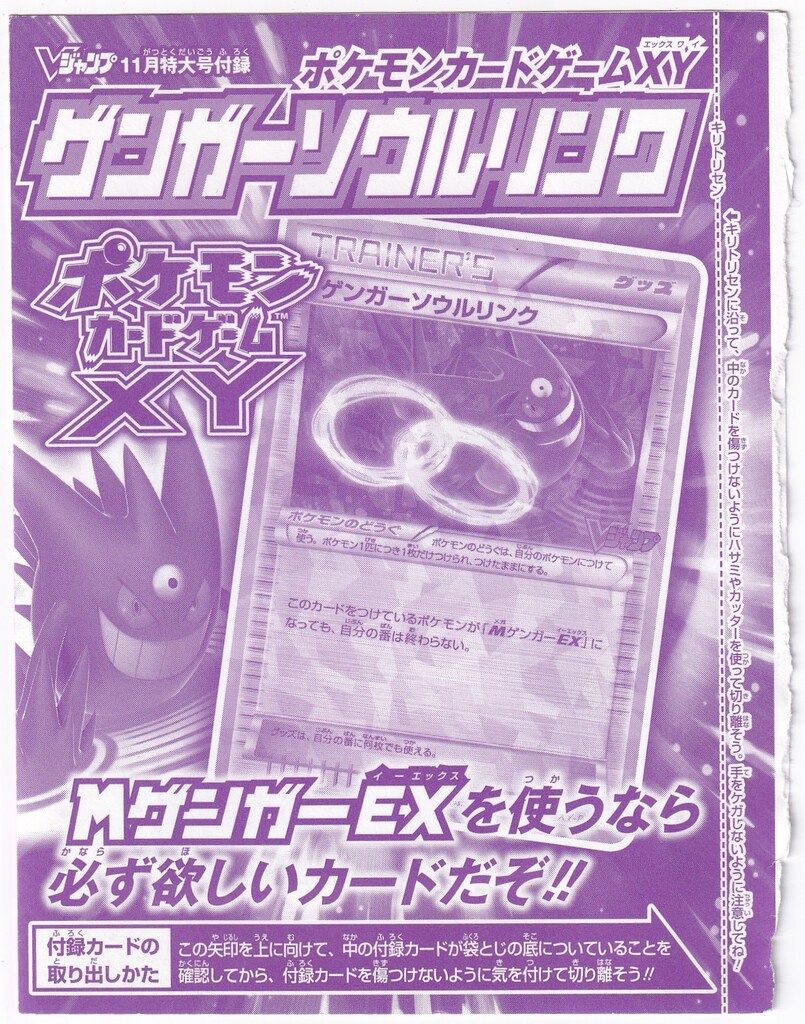 ポケモン - ゲンガーソウルリンク プロモ 6枚 Pokemon XYプロモ 055/XY-P ゲンガーソウルリンク(Vジャンプロゴ