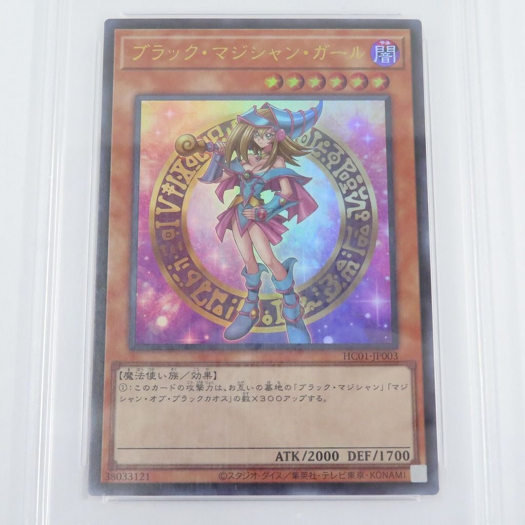 【ARS 10】 ブラック・マジシャン・ガール　ヒスコレ　ウルトラ 瀬戸店】PSA10 GEM MT ブラック・マジシャン・ガール HC01