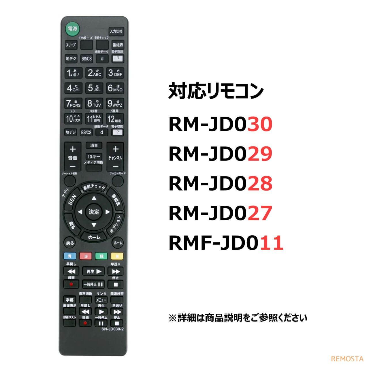 SONY ブラビアリモコン RMF-JD011 未使用品 ソニー ブラビア テレビ リモコン RM-JD030 RM-JD029 RM-JD028 RM