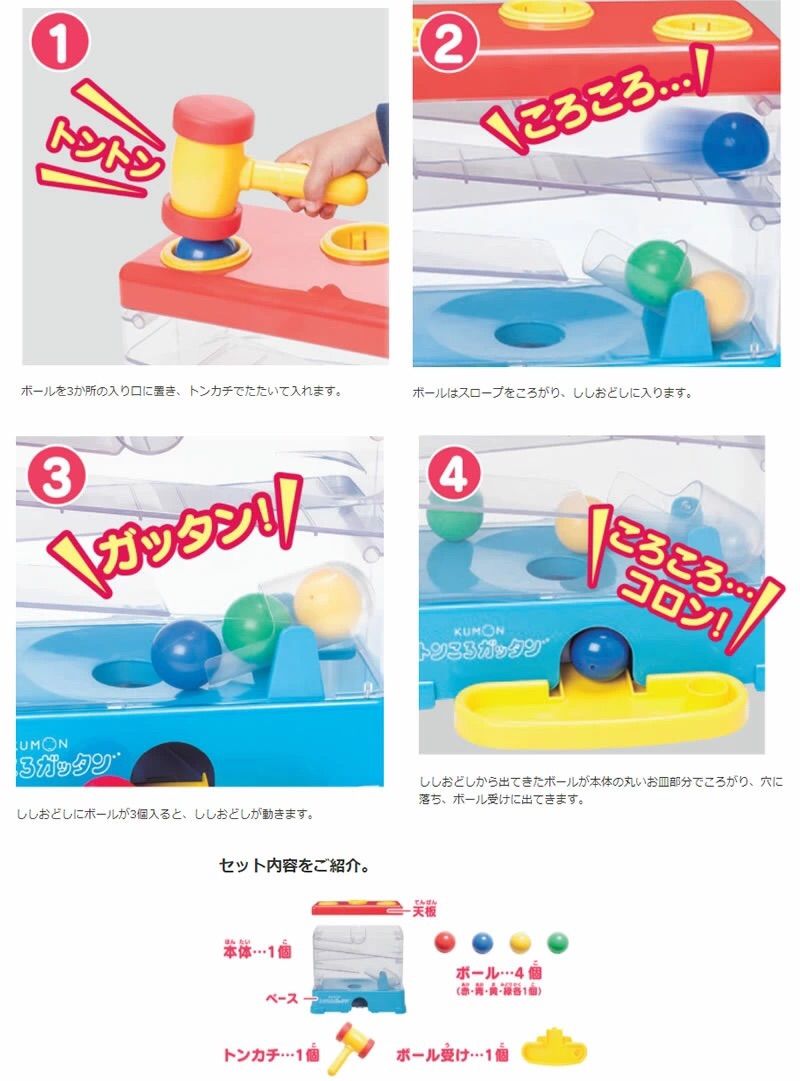 訳あり①新品 未開封 KUMON くもん トンころガッタン BG-40 2歳以上