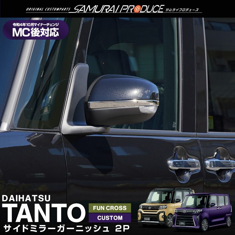 サムライプロデュース】ダイハツ 新型 タント カスタム ファンクロス