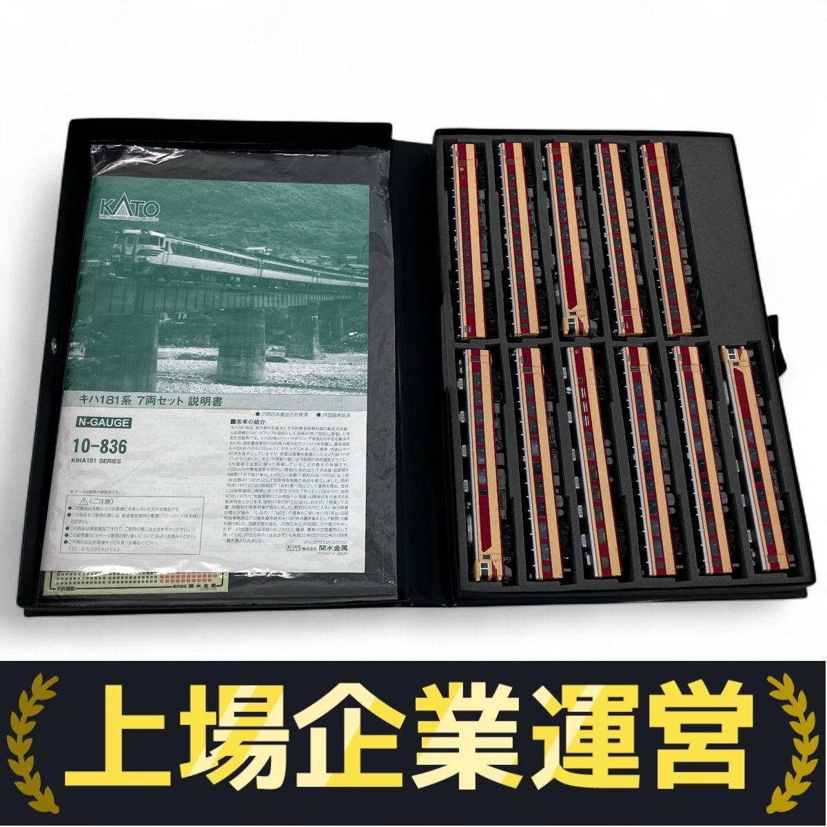 KATO 10-836 他 キハ181系 11両セット Nゲージ 鉄道模型 カトー