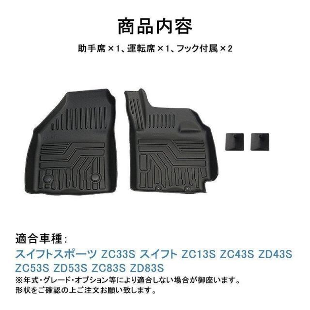 【本州送料無料/代引不可】【3Dフロアマット・フロント用/車種専用設計】スイフトハイブリッド ZD53S / ZC53S / ZC43S（H29/1〜) 運転席+助手席用 /立体形状でフロアにフィット/簡単水洗い　HN07S4502