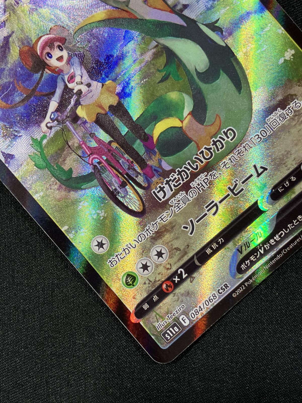 ポケモンカードゲーム ポケカ ジャローダV CSR S11a-084 S11a