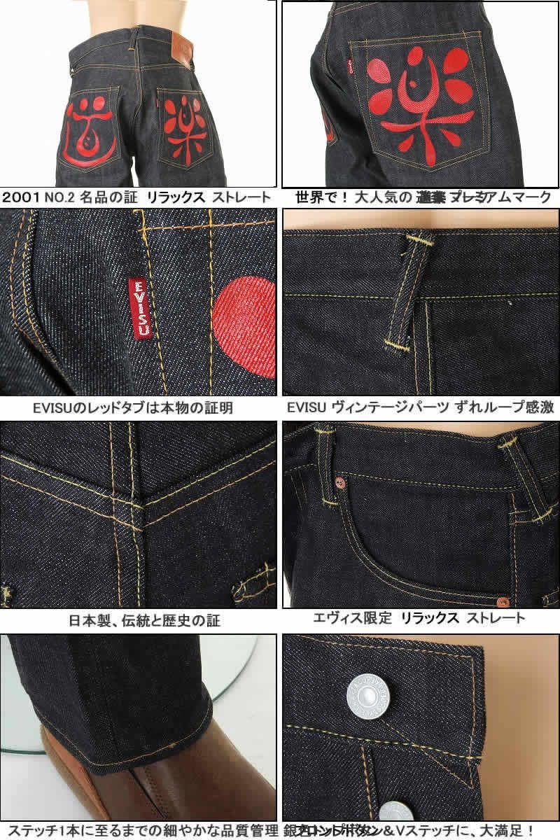 EVISU JEANS No2 2001 RELAXED FIT STRAIGHT ペイント道楽 レッド
