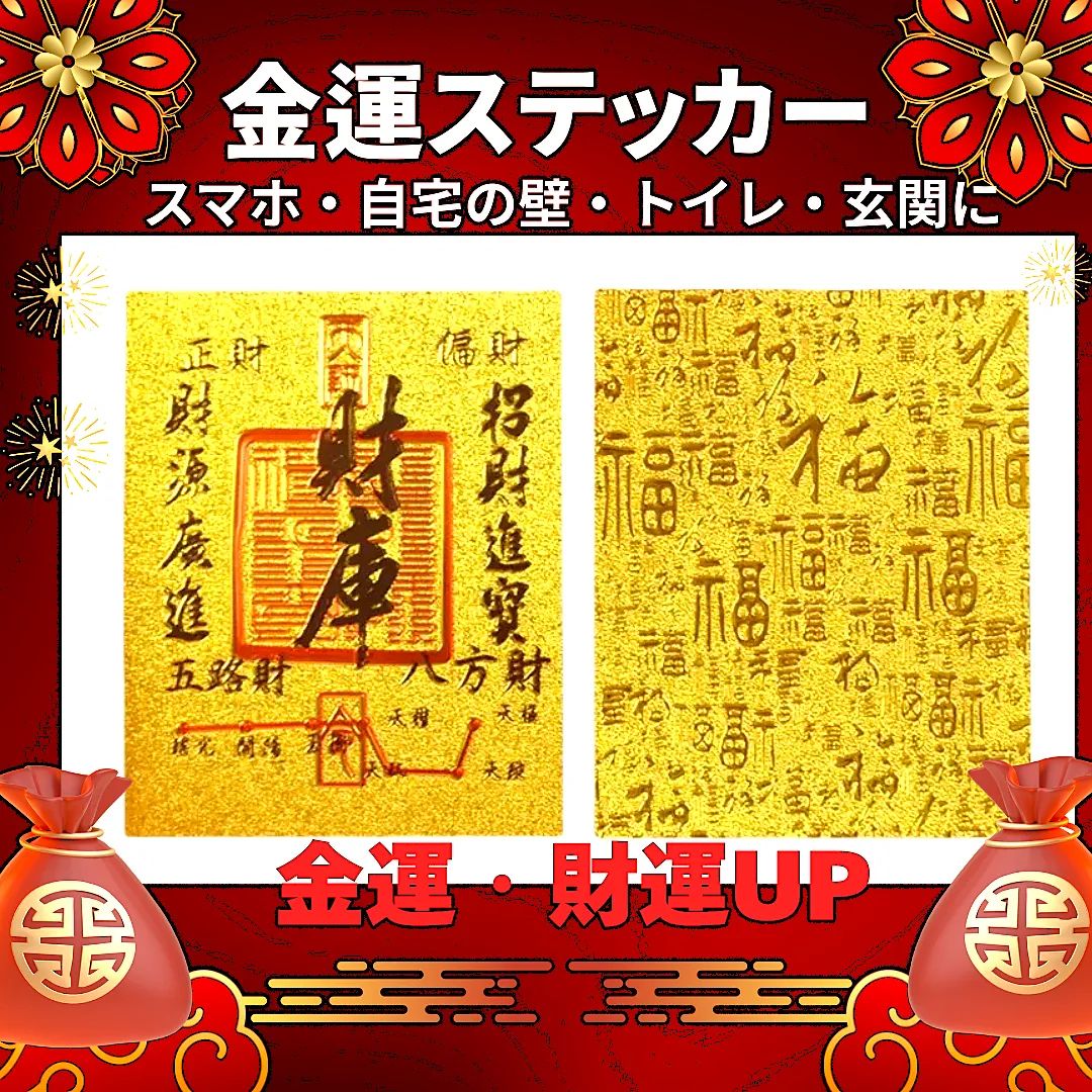 語り継がれる金運アップ護符‼️※金運が上がりすぎるため、撫ですぎ注意